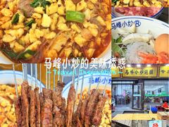 -清真馬峰小炒泡饃