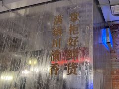 -廖掌柜·重庆鲜货火锅(上海首店)