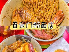 -粤匠·澳门点心粤菜海鲜(澳门半岛店)