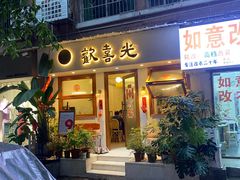 -禅悦素食