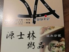 -源士林粥品(西门町店)