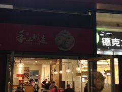 门面-小杨生煎(火车站北广场店)