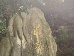 -昆嵛山石门里景区