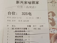 -新兴家喻酒家·羊城名宴(昌岗店)