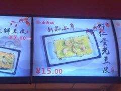 -老通城豆皮大王(吉庆街店)