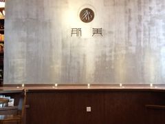 iphone_upload_pic-那美(华莱坞店)