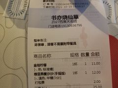 -书亦烧仙草(西宸天街店)