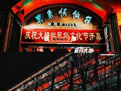 -北京前门大栅栏