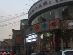 门面-乔家满族八大碗(流水沟店)