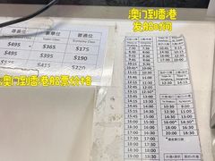 -澳门外港客运码头(轮渡站)