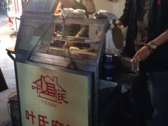 叶氏麻糍(鼓浪屿店)-叶氏麻糍(鼓浪屿店)