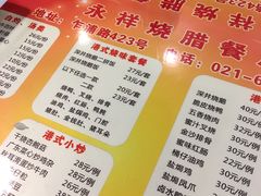 -永祥烧腊餐厅(虹口店)