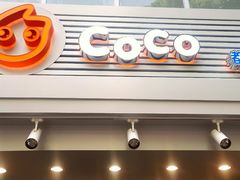 门面-CoCo都可(惠福店)