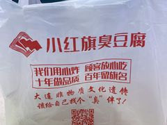 -小红旗臭豆腐炸冷面(万达店)