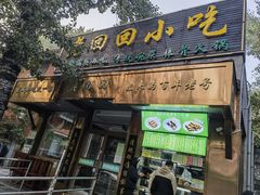 -老回回小吃(百万庄店)