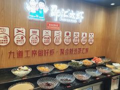 自助调料区-邵汇大虾火锅(鲁迅路店)