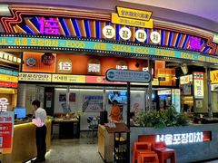 -首尔烤肉大排档(合生汇店)