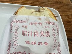 -袁家村关中印象体验店(砂之船奥特莱斯店)