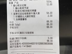 账单-麦当劳(杭州三花国际店)