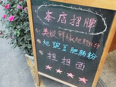 -节节香.成都非遗肥肠粉(总店)