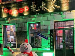 -北三老太太烧烤(人生一串上榜店)