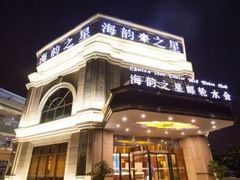 -海韵之星邮轮水会(明发商业广场店)