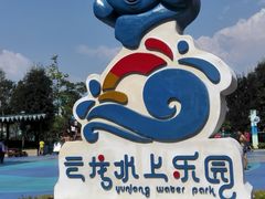 -株洲云龙水上乐园