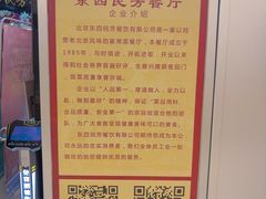 -东四民芳餐厅(世茂工三店)