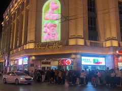 -沈大成(南京东路店)