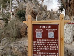 -莲湖公园