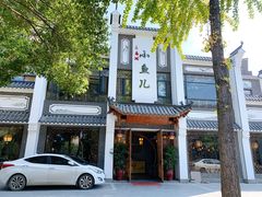 门面-千岛湖小鱼儿·淳安匠心农家菜