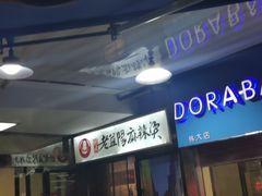 -杨姨老益阳麻辣烫(林科大店)