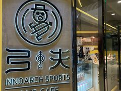 -弓夫射箭·运动娱乐·团建(中心印象城店)