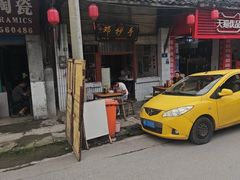 -邓抄手