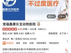 -康乐宝动物医院