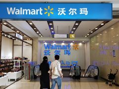 -沃尔玛购物广场(仓山万达店)