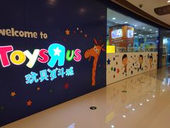 -TOYSRUS玩具反斗城(大连恒隆广场店)