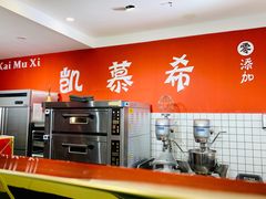 -凯慕希(新天地购物公园店)