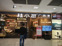 -桂小厨广西菜(水晶城店)