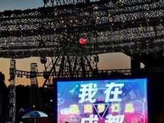 -南湖梦幻岛
