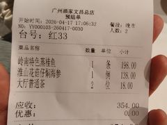 -广州酒家(文昌总店)