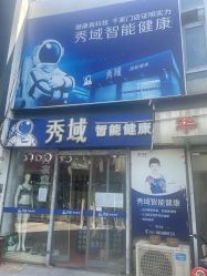 -秀域科技美容梅江店