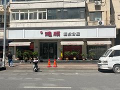 -爱德顺糕点食屋(利民道店)