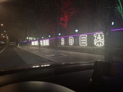 -枫花园汽车电影院(朝阳公园店)