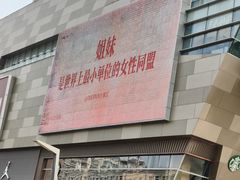 -沈阳铁西万象汇