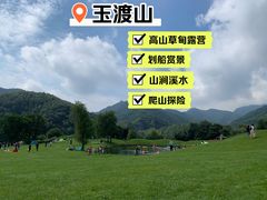 -玉渡山自然风景区