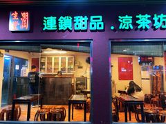 -润生堂(泰然四路店)