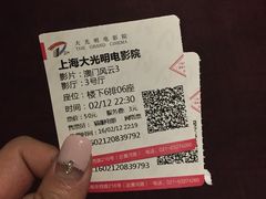 -大光明电影院(南京西路店)