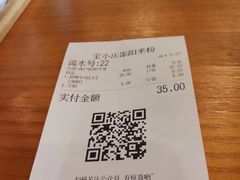 账单-宝小庆邵阳米粉(深圳市南山保利店)