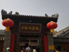 -少林寺欢喜地素斋馆